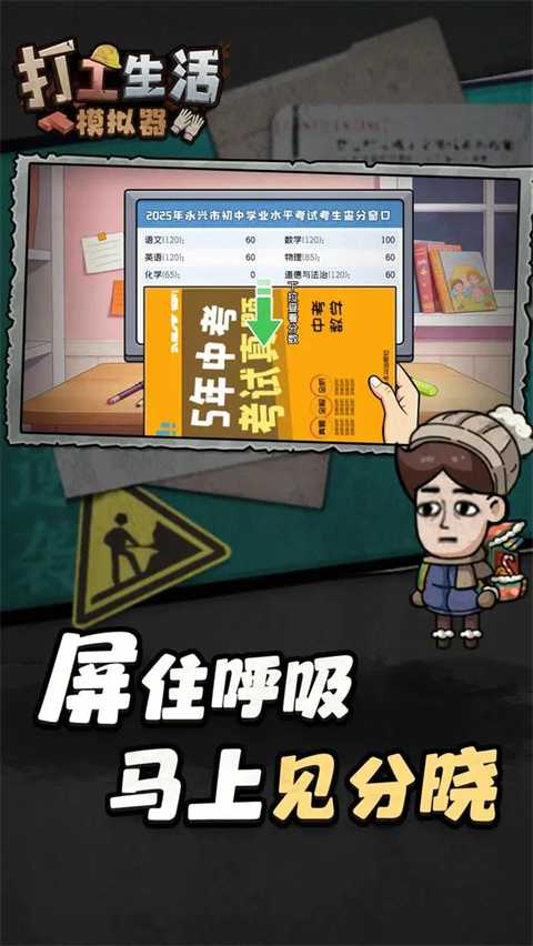 打工生活模拟器2026截图1