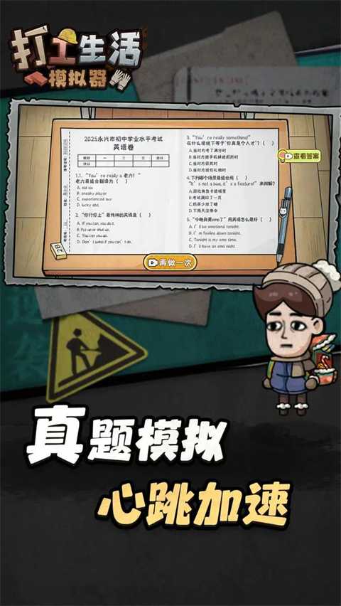 打工生活模拟器2026截图3