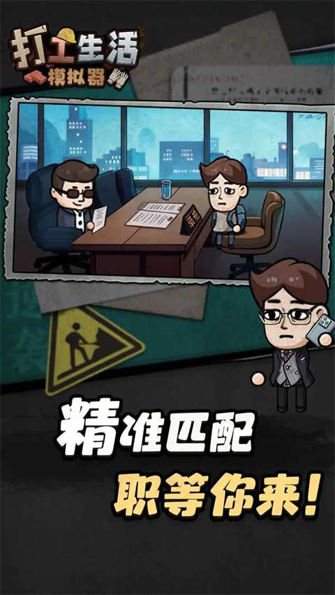 打工生活模拟器2026截图2