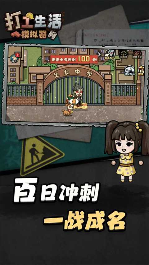 打工生活模拟器2026截图4