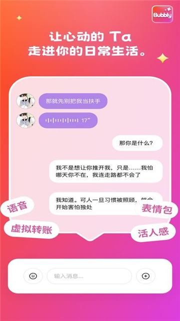 bubbly-lovemo截图1