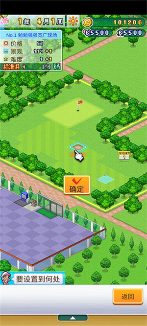 打造吧高尔夫之森截图1