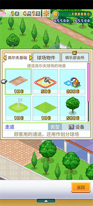 打造吧高尔夫之森截图2