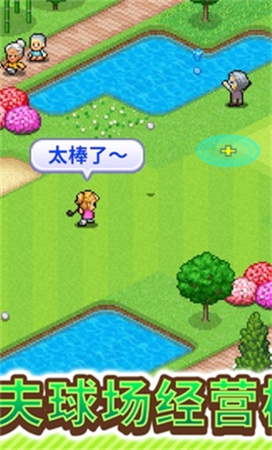 打造吧高尔夫之森截图7
