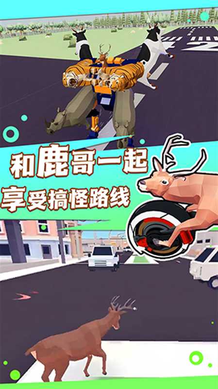 进化的鹿模拟器截图4