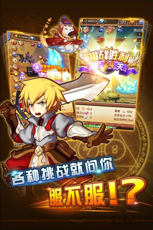 不服小天王截图1