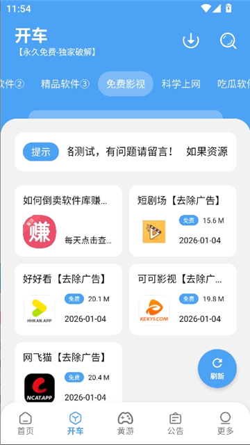海豚软件库2.6.0截图2