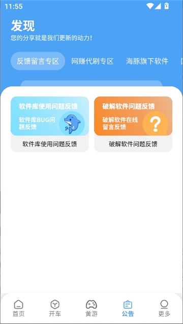 海豚软件库2.6.0截图6