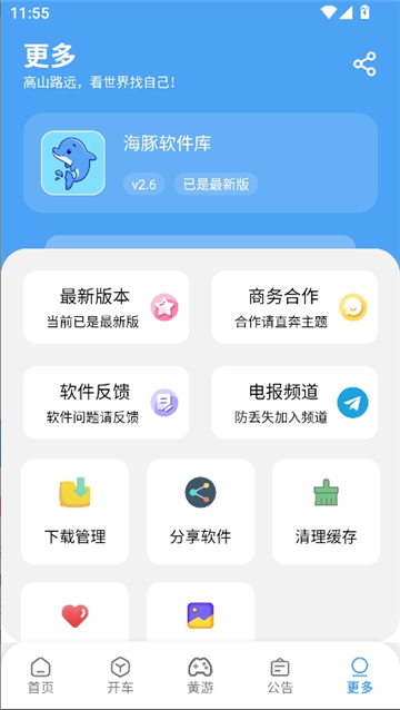 海豚软件库2.6.0截图7