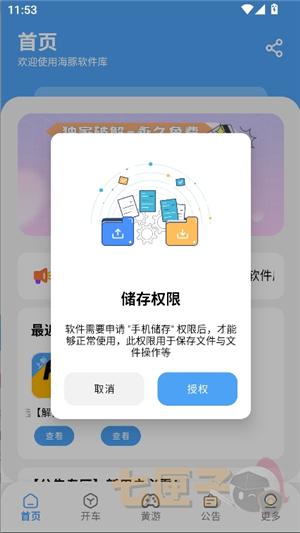 海豚软件库2.6.0