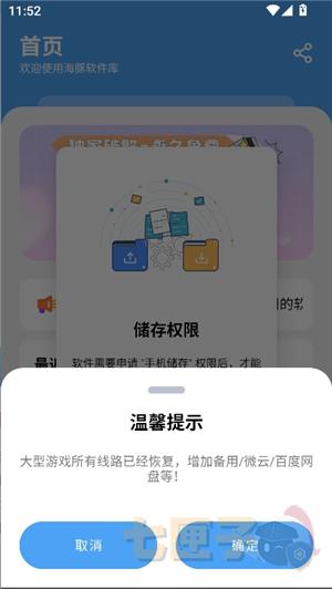 海豚软件库2.6.0