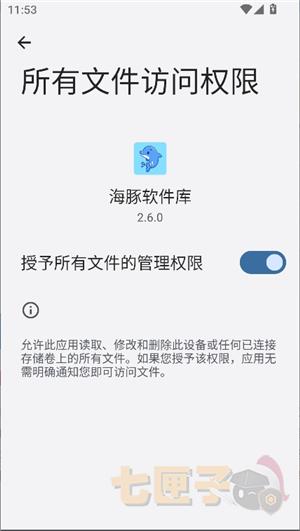 海豚软件库2.6.0