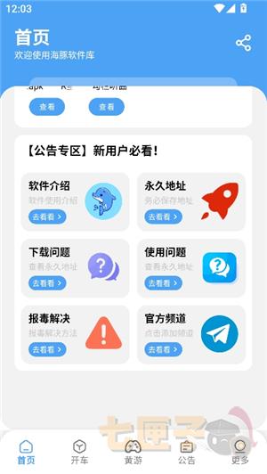 海豚软件库2.6.0