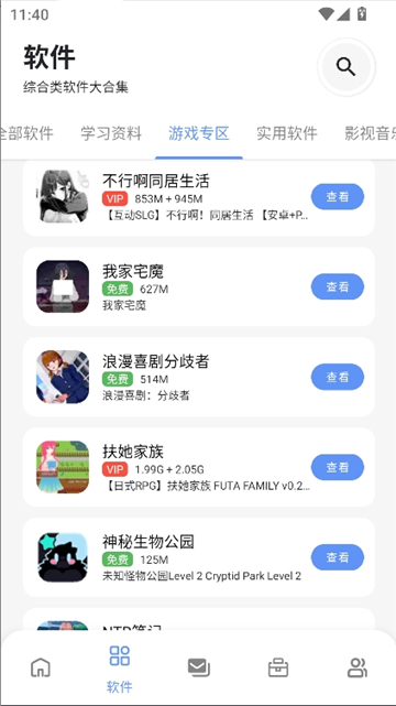 次元的世界软件库.apk截图5
