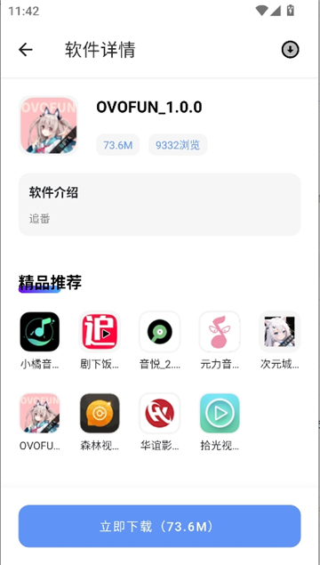 次元的世界软件库.apk截图8