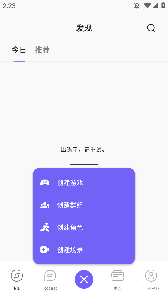 Rochat聊天机器人