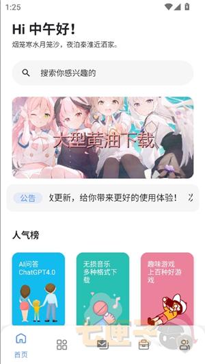 次元的世界软件库.apk