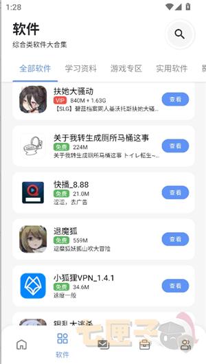 次元的世界软件库.apk