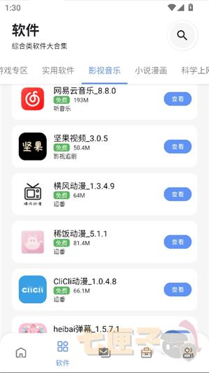 次元的世界软件库.apk