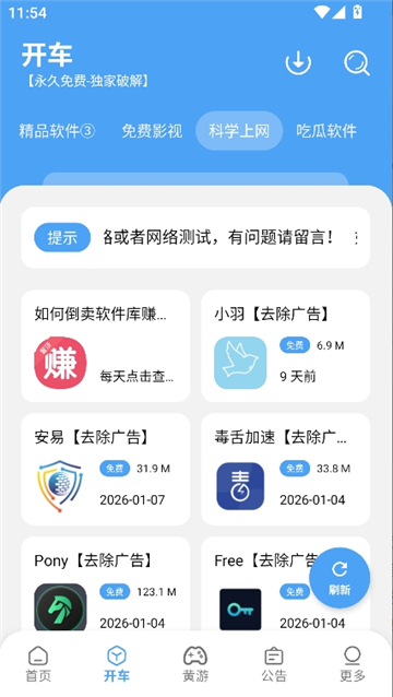 海豚软件库2.6截图3