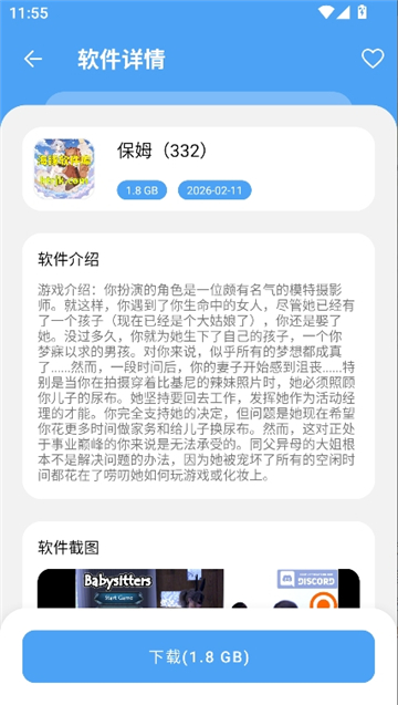 海豚软件库2.6截图5