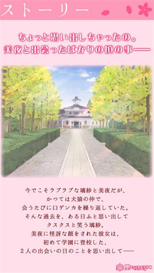 花吻在上galgame截图3