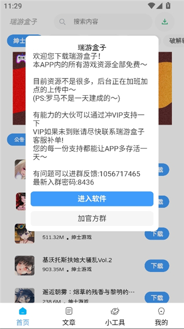 瑞游盒子app正版截图1