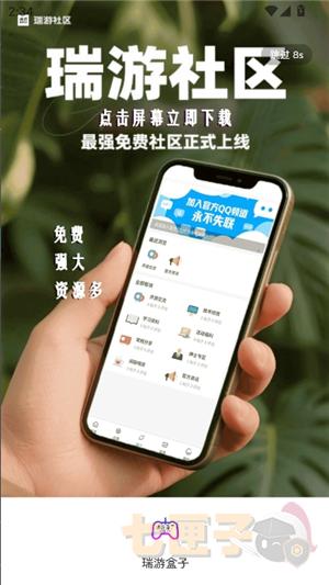 瑞游盒子app正版