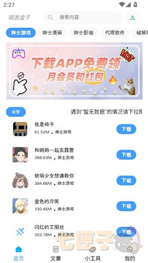 瑞游盒子app正版