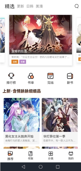 瞄上漫画截图1