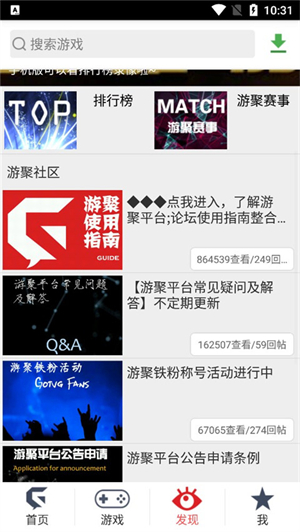 游聚平台安卓版截图1