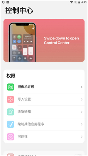 浣熊ios17启动器安卓版截图3
