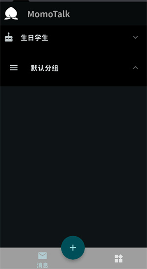 MomoTalk模拟器截图2