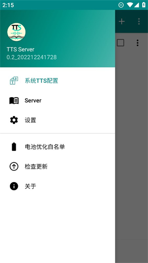 TTS Server截图3