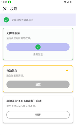 李神连点器9.0科技版截图1
