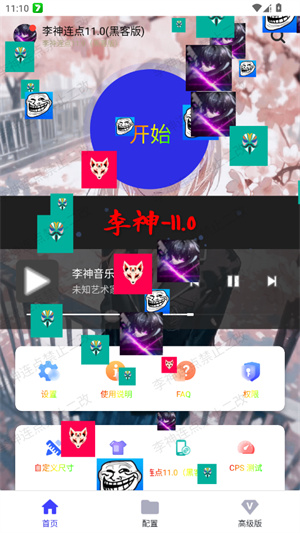 李神连点器9.0科技版截图4