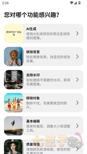 MagicEraser抠图软件