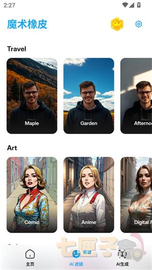 MagicEraser抠图软件