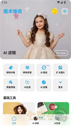 MagicEraser抠图软件