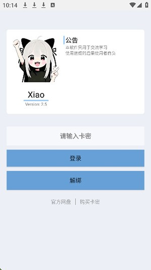 Xiao超自然辅助器截图1