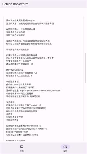 小小电脑gxde版本截图2