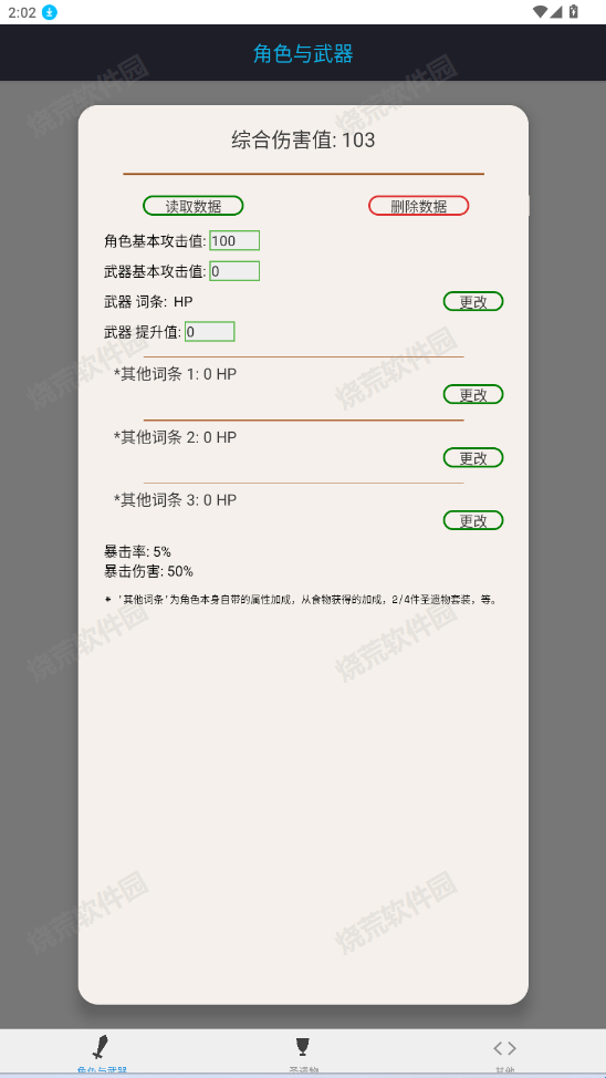 原神伤害计算器