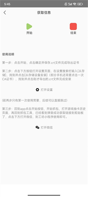 游创工坊抓包截图2