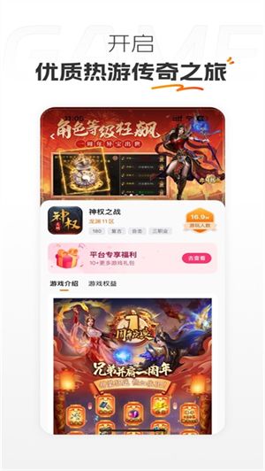 掌喵手游平台截图3