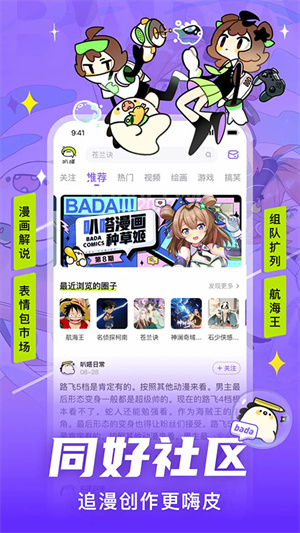叭嗒看漫画截图5
