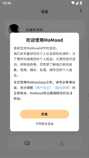 momood聊天软件截图2