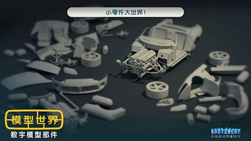模型世界截图1
