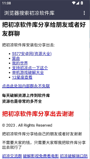 初凉软件库3.9版本截图4