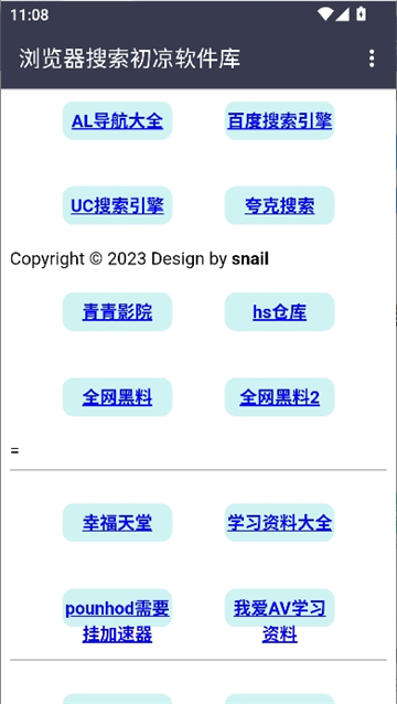 初凉软件库3.9版本截图3
