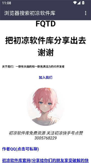 初凉软件库3.9版本截图5